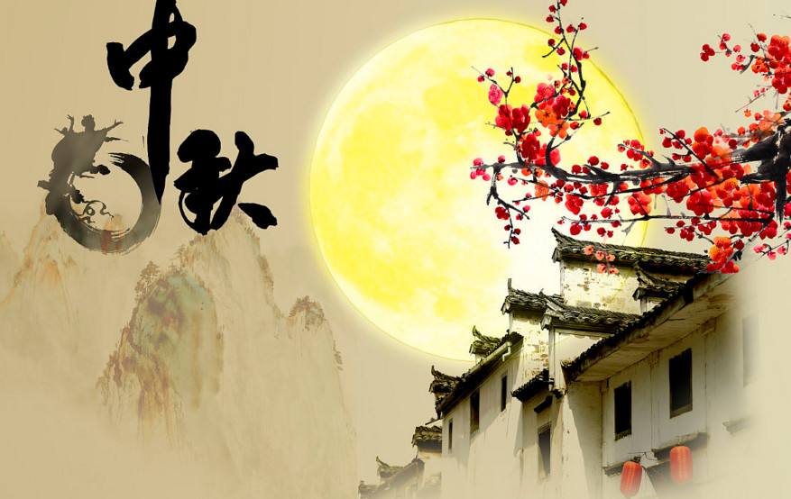 潭興中秋放假安排 潭興中秋放假安排